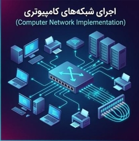 هوشمند%20شبکه%20دز%20نت%20|%20اینترنت،%20زیرساخت%20شبکه%20و%20انرژی%20نوین